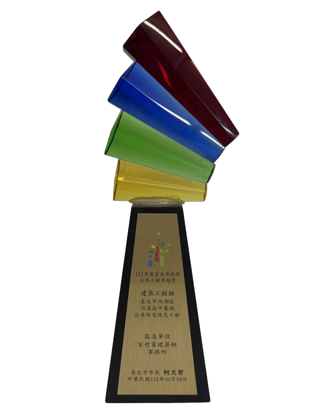 111年度 台北市政府公共工程卓越獎 監造單位
